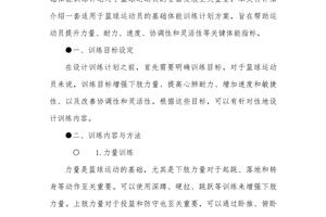 基于智能游戏的篮球体能训练方案:提升效率与乐趣的最佳实践